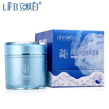 男美白睡眠面膜