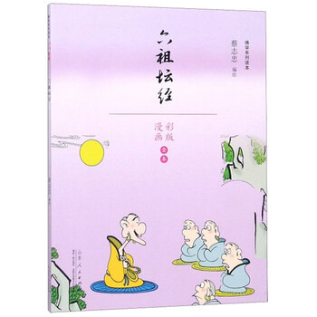 六祖壇經(jīng)