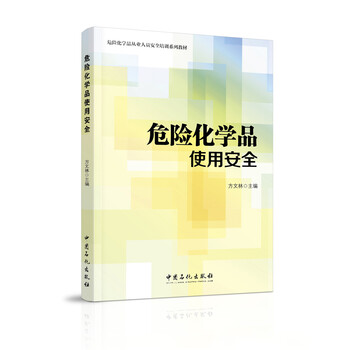 危險化學品目錄
