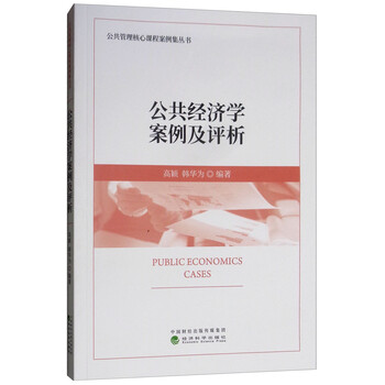 公共經(jīng)濟學