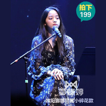 娜娜同款