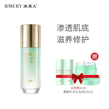 冰美人（BMERY） 面部精華 控油平衡，保濕，修護，補水