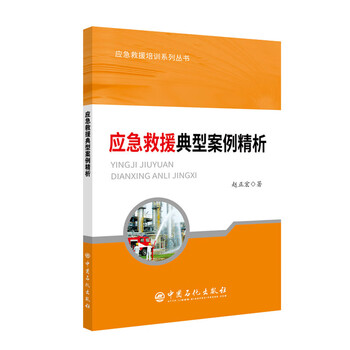 應(yīng)急救援