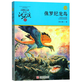 侏羅紀
