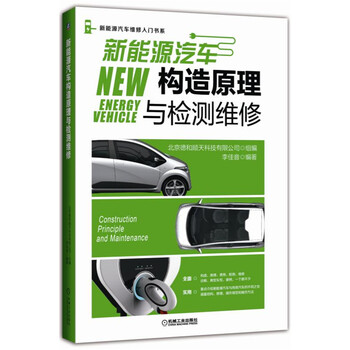 汽車構造原理與