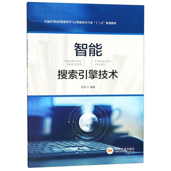 搜索引擎