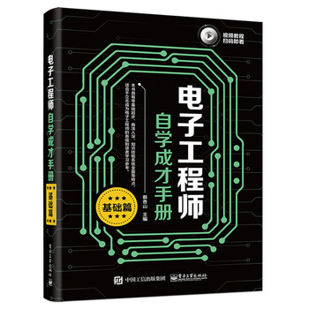 電子工程師手冊(cè)