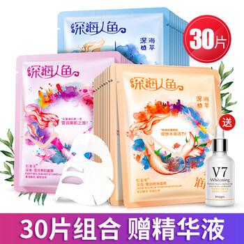 美人魚面膜