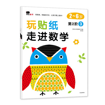 貼紙數學(xué)
