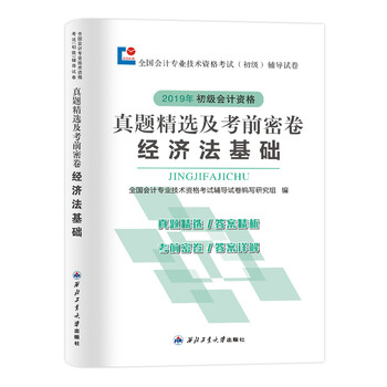 初級會計(jì)基礎(chǔ)