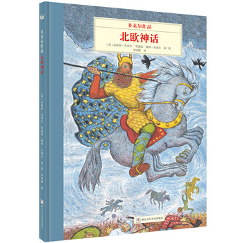 多萊爾作品
