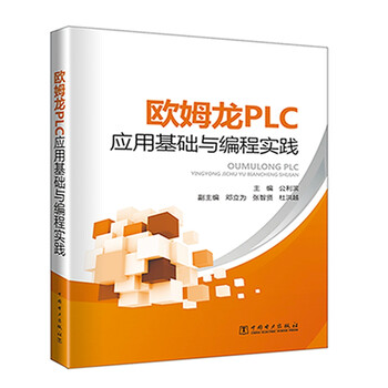 歐姆龍plc