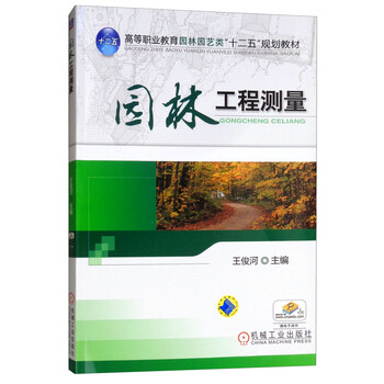 園林工程測量