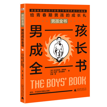 男孩全書(shū)