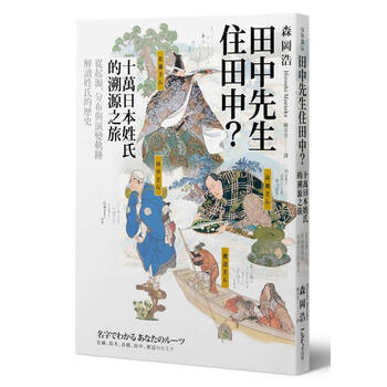 田中