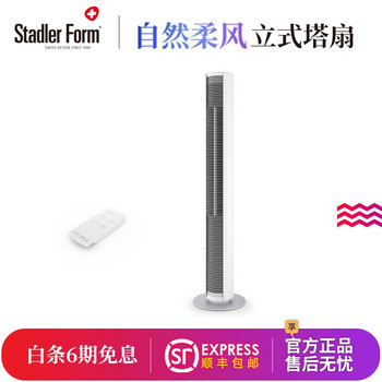 斯泰得樂（Stadler Form） peter 電風(fēng)扇