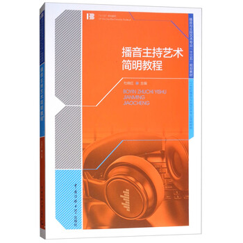 播音主持教程
