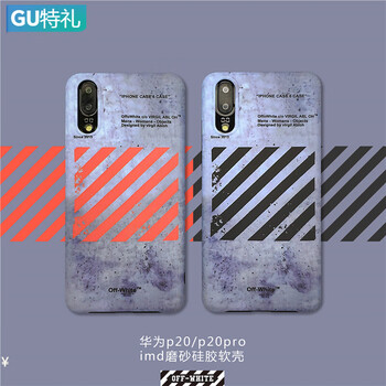 古特禮（GUTELI） P20【OW橙斜條】全包軟殼 手機(jī)殼/保護(hù)套