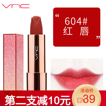 vnc口紅