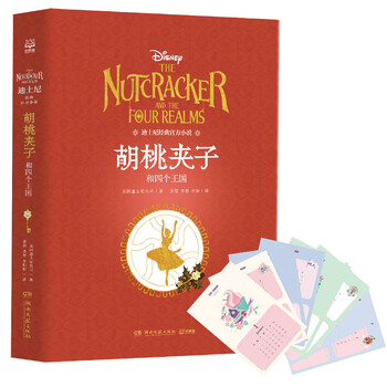 胡桃夾子