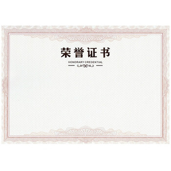 藍(lán)色榮譽(yù)證書(shū)