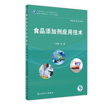 食品添加劑