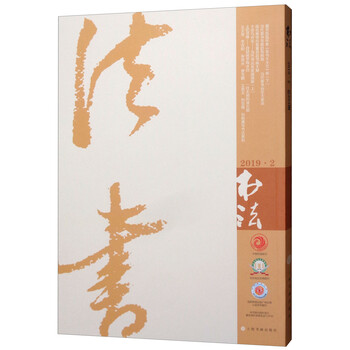 書法2019