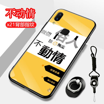 捷貴（JIEGUI） vivo X21后置指紋 手機殼/保護套