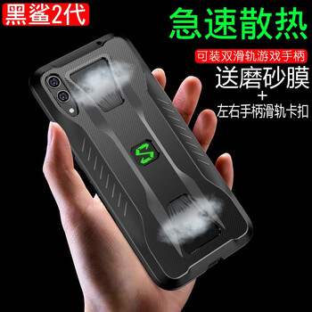 摩沃（MOWOLL） 黑鯊2 手機(jī)殼/保護(hù)套