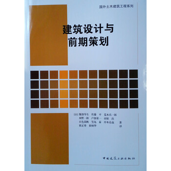建筑策劃