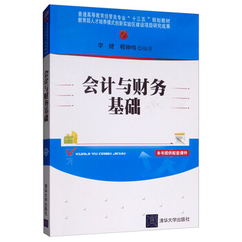 會計與財務(wù)基礎(chǔ)