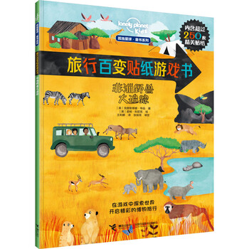 旅行貼紙