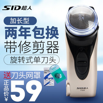 超人剃須刀正品