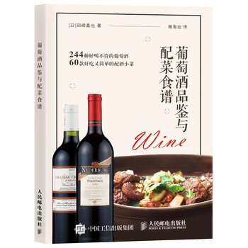 葡萄酒品鑒