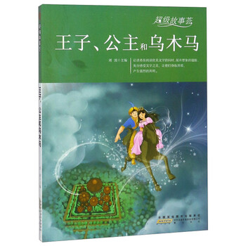 王子公主和