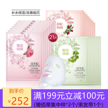 佰草集玫瑰面膜