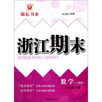 數(shù)學(xué)六年級下冊人教版