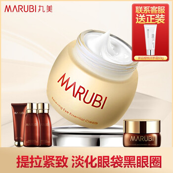 丸美新品眼霜