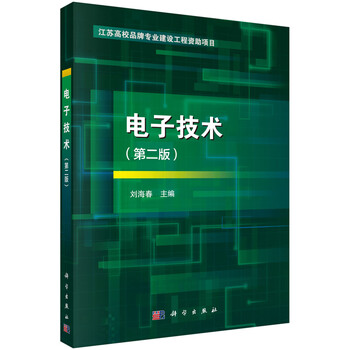 電子技術(shù)