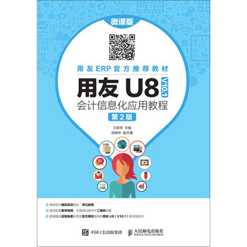 用友u8教程