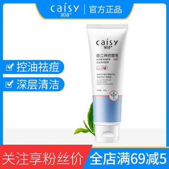 采詩（Caisy）潔面乳 100g