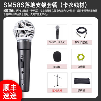 SHURE  手持 麥克風(fēng) SM58S+落地支架+得勝6米卡農線(xiàn)