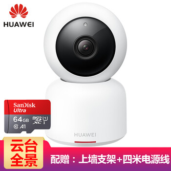 華為（HUAWEI） CV70 智能家居 安居全景攝像頭+64G內存卡+四米線(xiàn)+讀卡器
