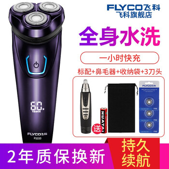 飛科（FLYCO） 333 剃須刀 其他附件，旋轉式，多功能理容式，胡須造型器
