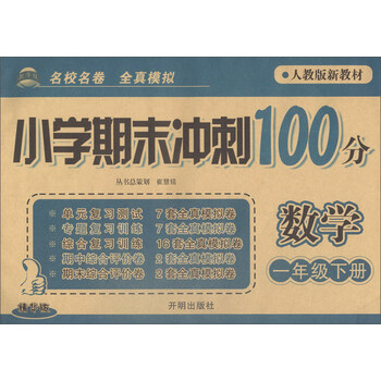 沖刺100分