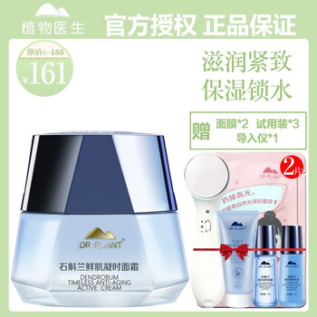 正品植物面霜