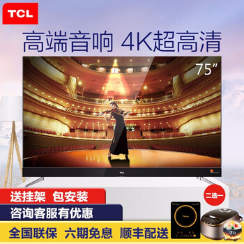 tcl75寸電視