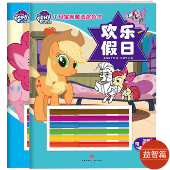 小馬寶莉書