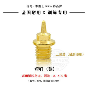 申亞（SHENYA）跑步鞋金鋼短釘 