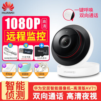 華為（HUAWEI） AV71 智能家居 白色標(biāo)配+16G卡（贈(zèng)3米電源線+讀卡器）